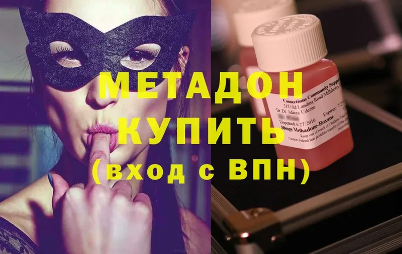 Метадон methadone  Калач 